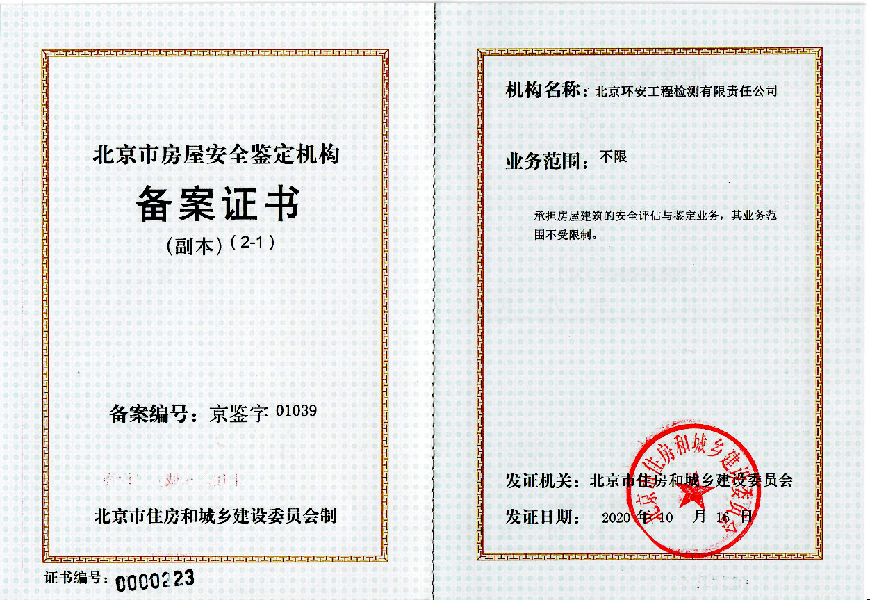 房屋鑒定資質(zhì)證書(shū)