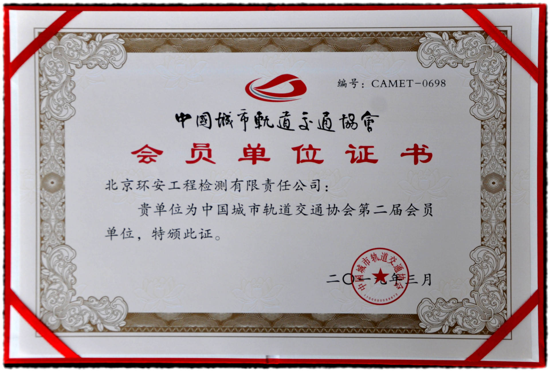 中國城市交通協(xié)會會員單位證書-1920*1080.jpg