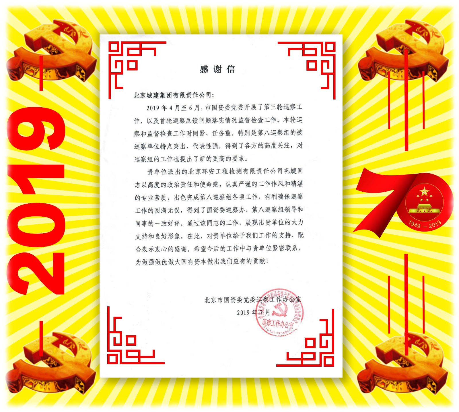 鞏婕同志的表揚(yáng)信